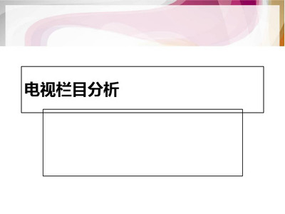最新電視節(jié)目資料分析 解碼成功節(jié)目制作的關(guān)鍵