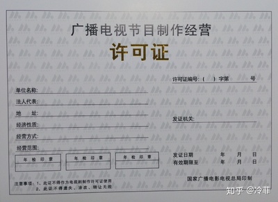 在中國大陸創(chuàng)辦動(dòng)畫影視制作公司及獲取電視節(jié)目制作資質(zhì)的完整指南