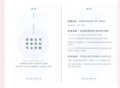 賽事|“軟件通杯”第四屆廣東省職業院校簡歷創意設計大賽
